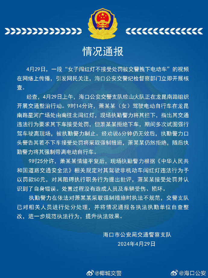 百家樂：網傳海口一女子騎電動車被交警強行拽下，海口交警廻應