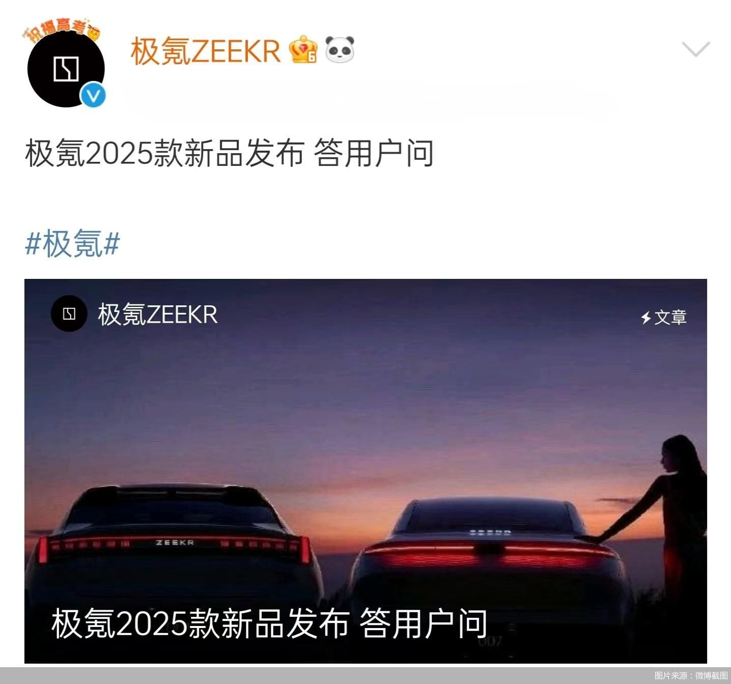 體育投注：老車主感到“背刺”，極氪該不該共情